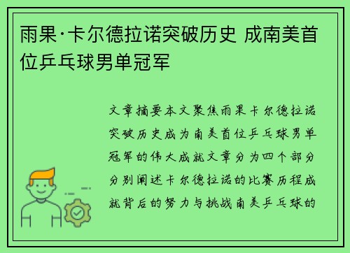 雨果·卡尔德拉诺突破历史 成南美首位乒乓球男单冠军